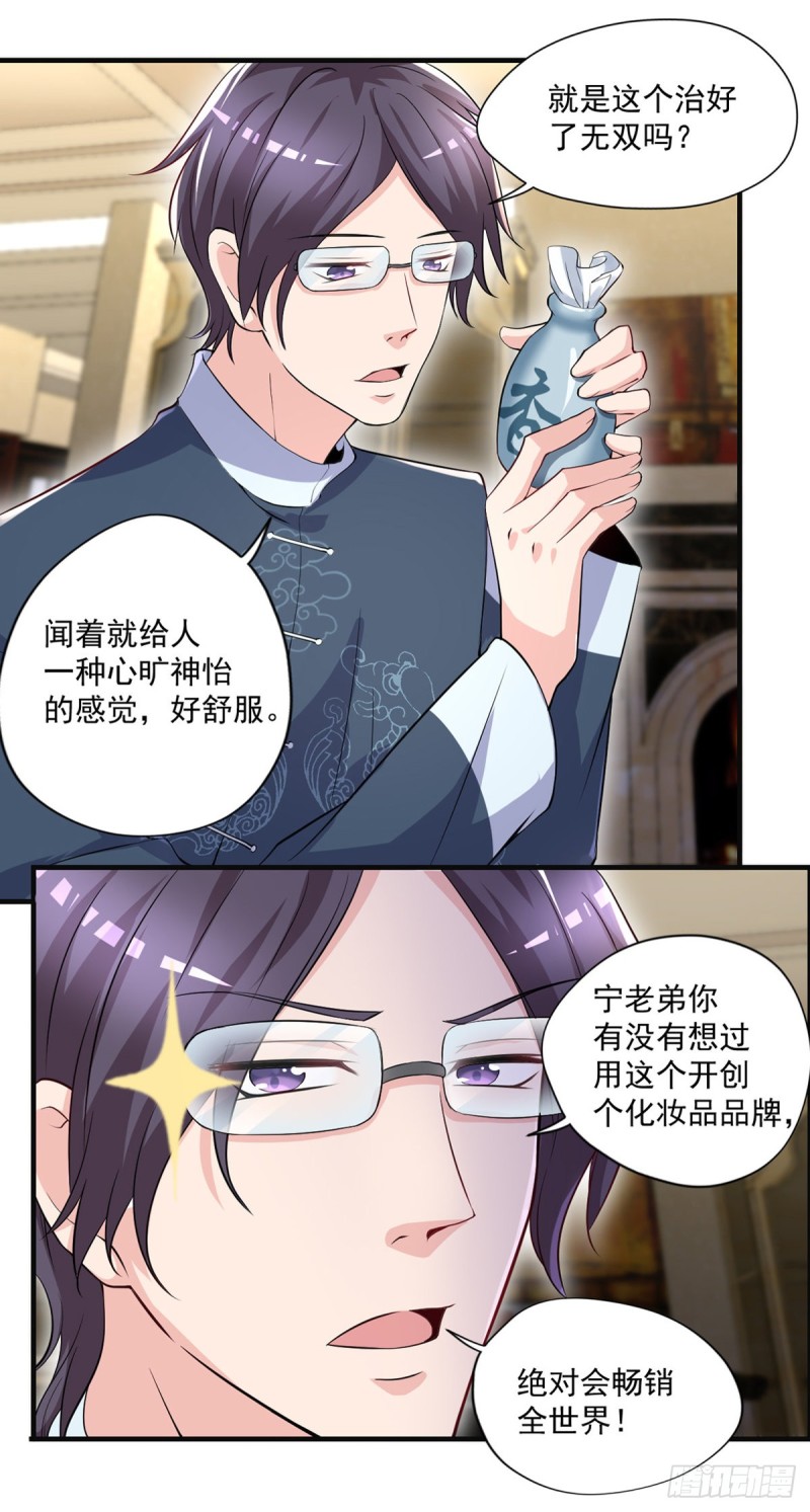 🍕开个诊所来修仙 第46话 美女送我2千万 第9页
