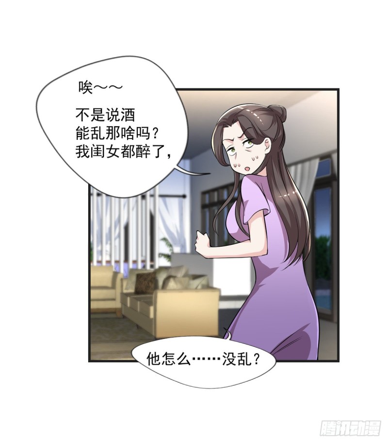 🍕开个诊所来修仙 第48话 不是说酒后乱x吗？ 第4页