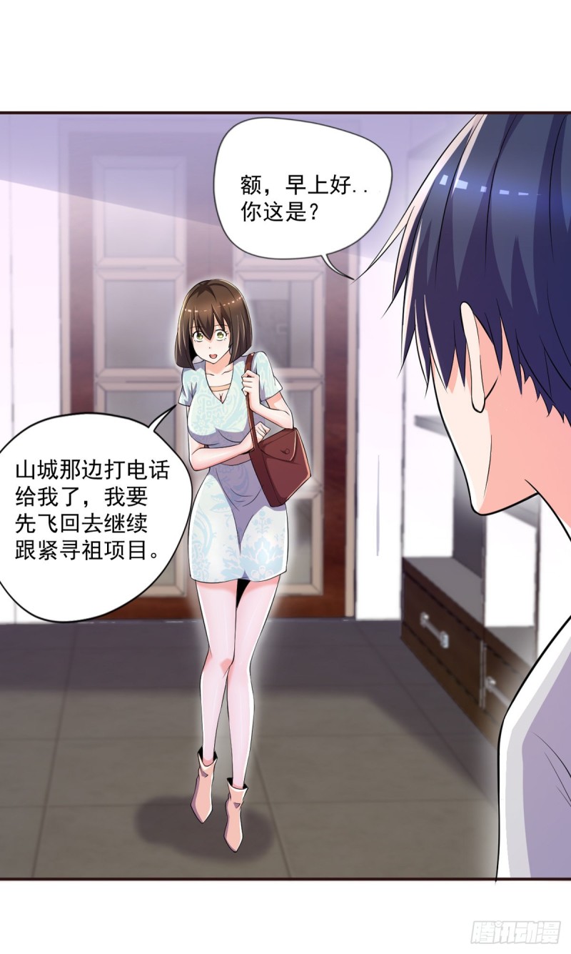 🍕开个诊所来修仙 第48话 不是说酒后乱x吗？ 第7页