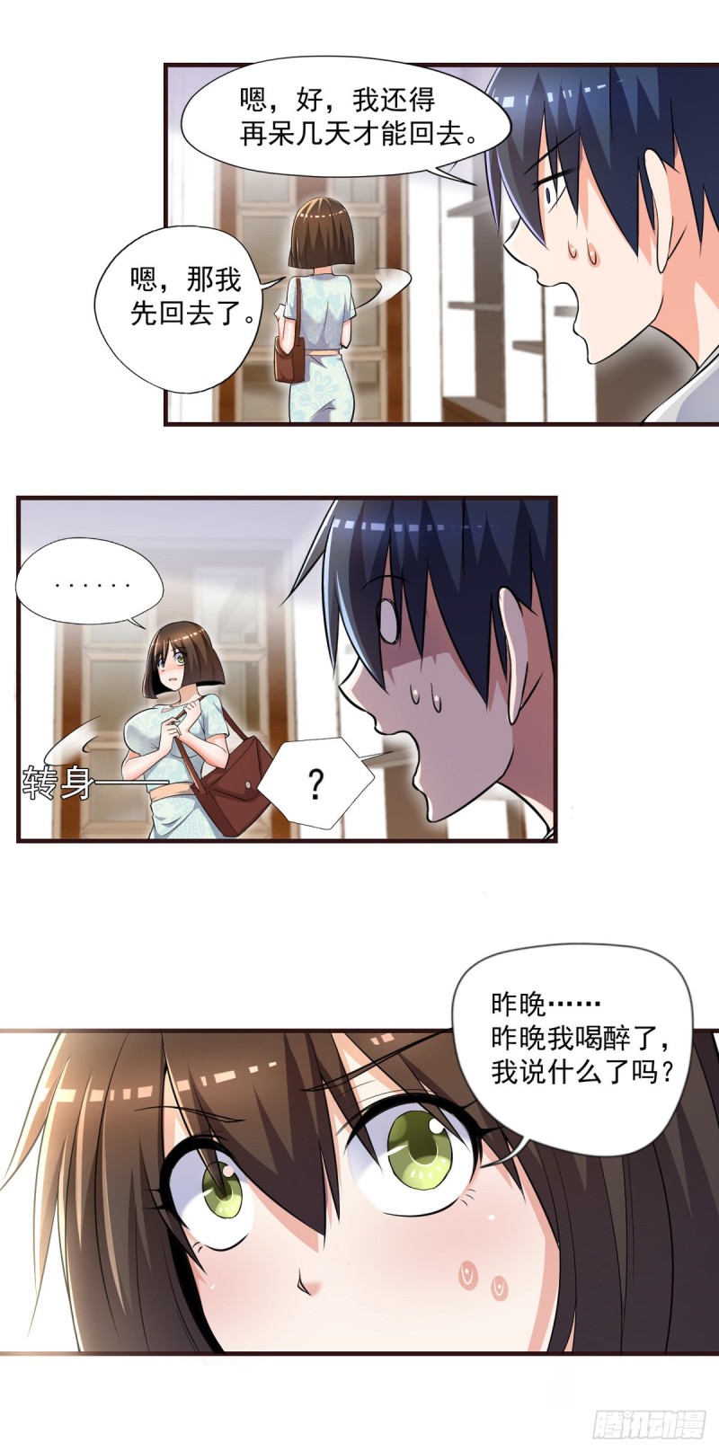 🍕开个诊所来修仙 第48话 不是说酒后乱x吗？ 第8页