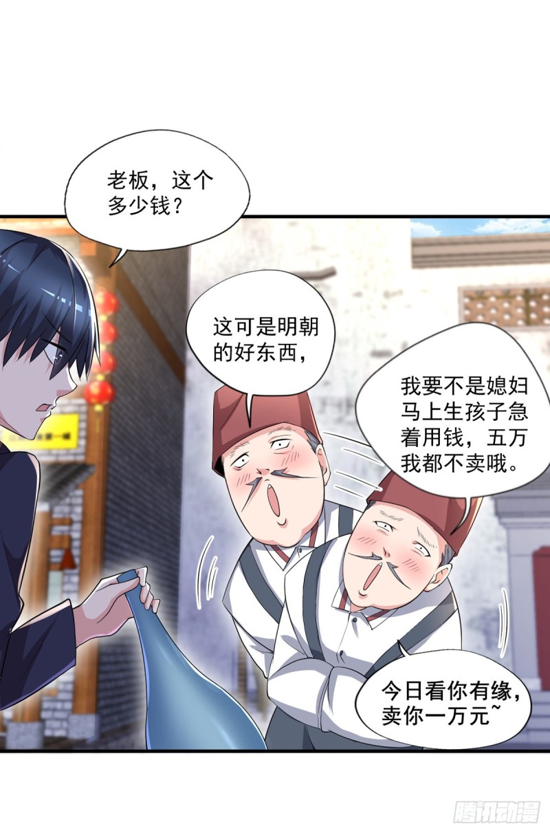 🍕开个诊所来修仙 第50话 我屮艸芔茻？被坑了 第14页