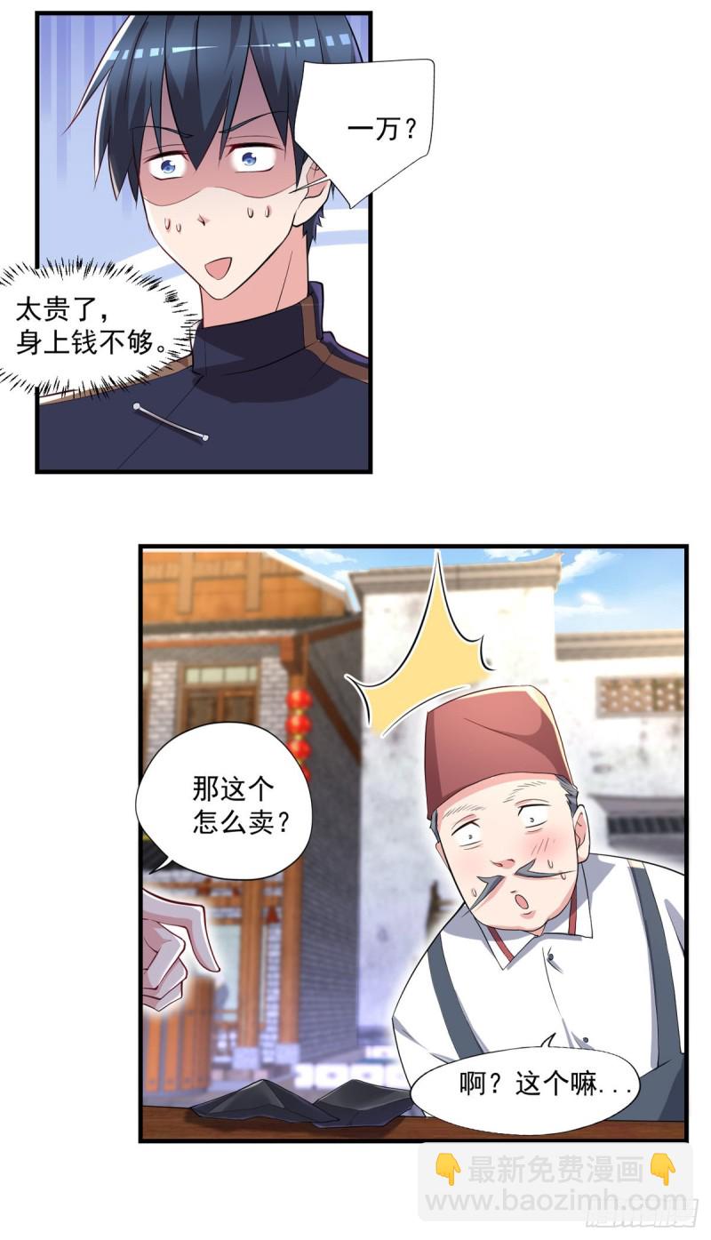 🍕开个诊所来修仙 第50话 我屮艸芔茻？被坑了 第15页