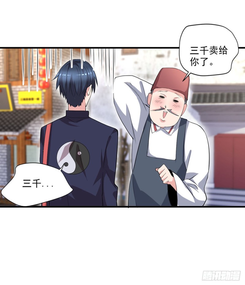 🍕开个诊所来修仙 第50话 我屮艸芔茻？被坑了 第17页
