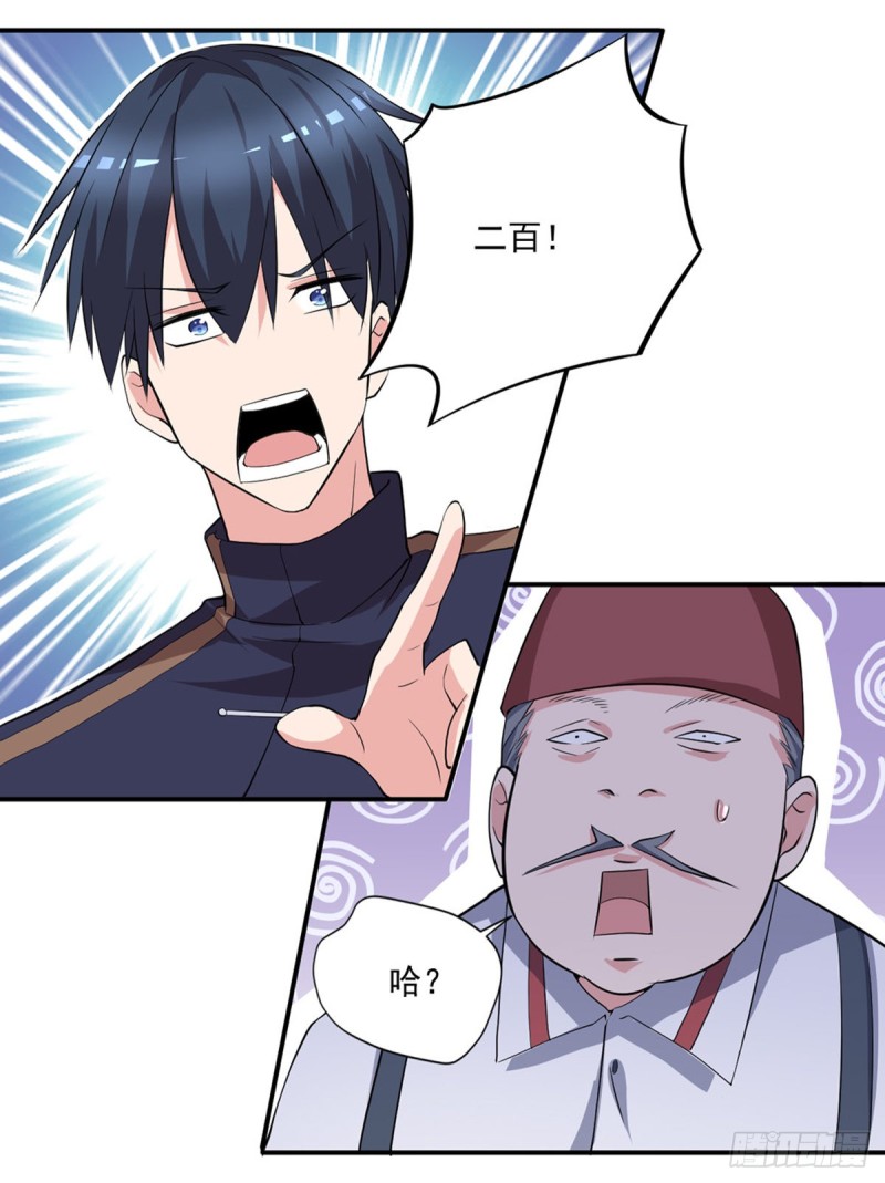 🍕开个诊所来修仙 第50话 我屮艸芔茻？被坑了 第18页