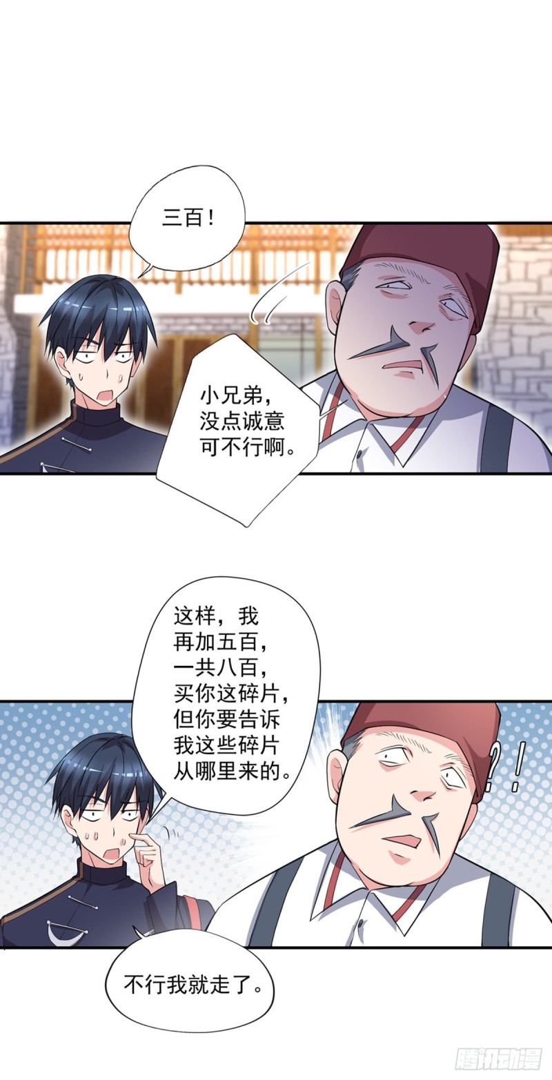 🍕开个诊所来修仙 第50话 我屮艸芔茻？被坑了 第19页