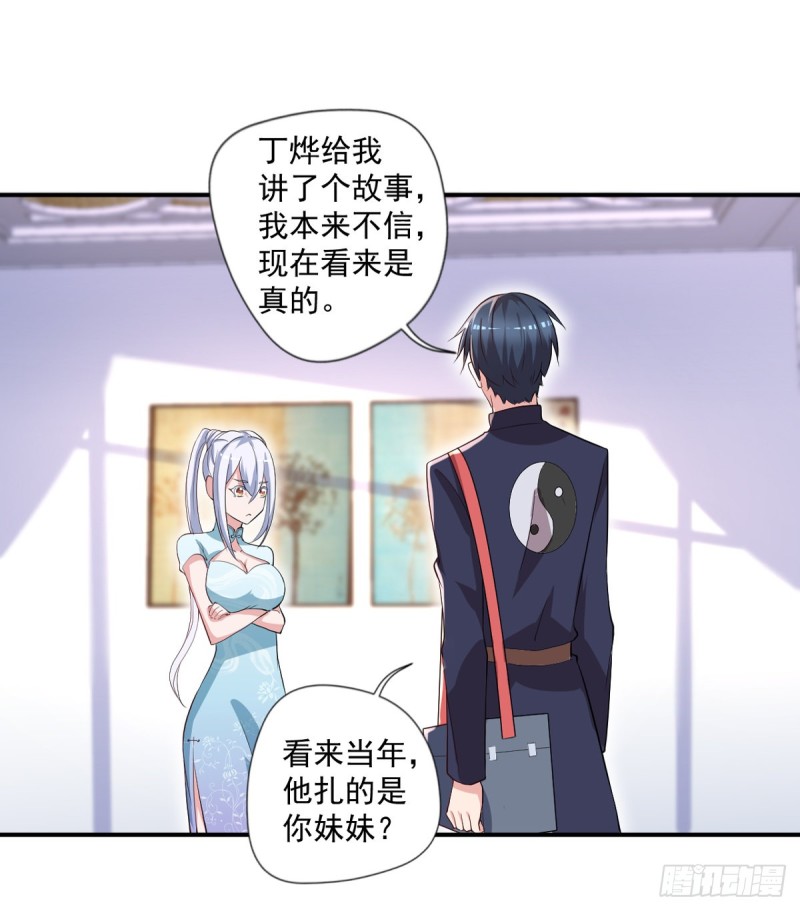 🍕开个诊所来修仙 第50话 我屮艸芔茻？被坑了 第2页
