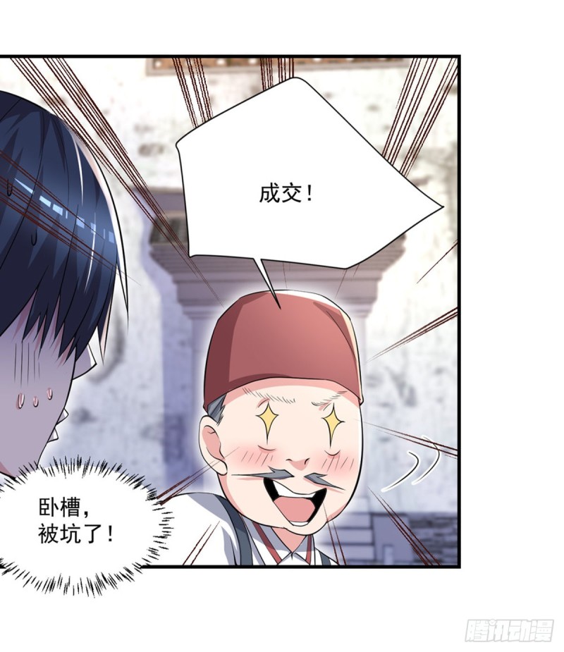 🍕开个诊所来修仙 第50话 我屮艸芔茻？被坑了 第20页