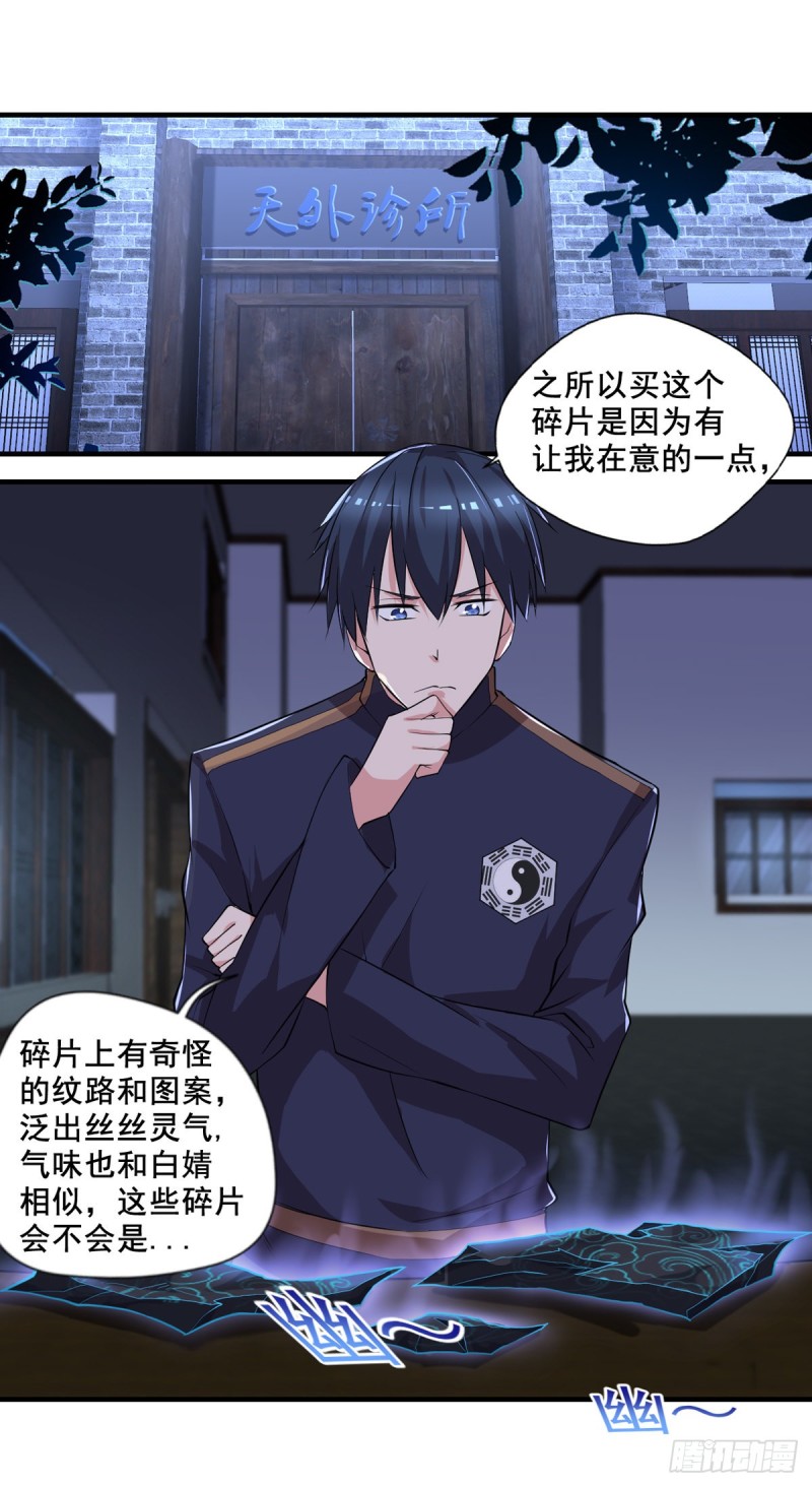 🍕开个诊所来修仙 第50话 我屮艸芔茻？被坑了 第23页