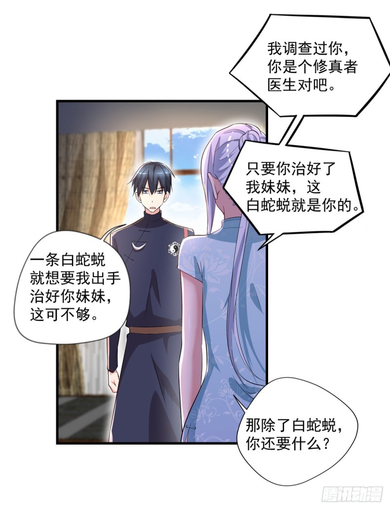 🍕开个诊所来修仙 第50话 我屮艸芔茻？被坑了 第9页