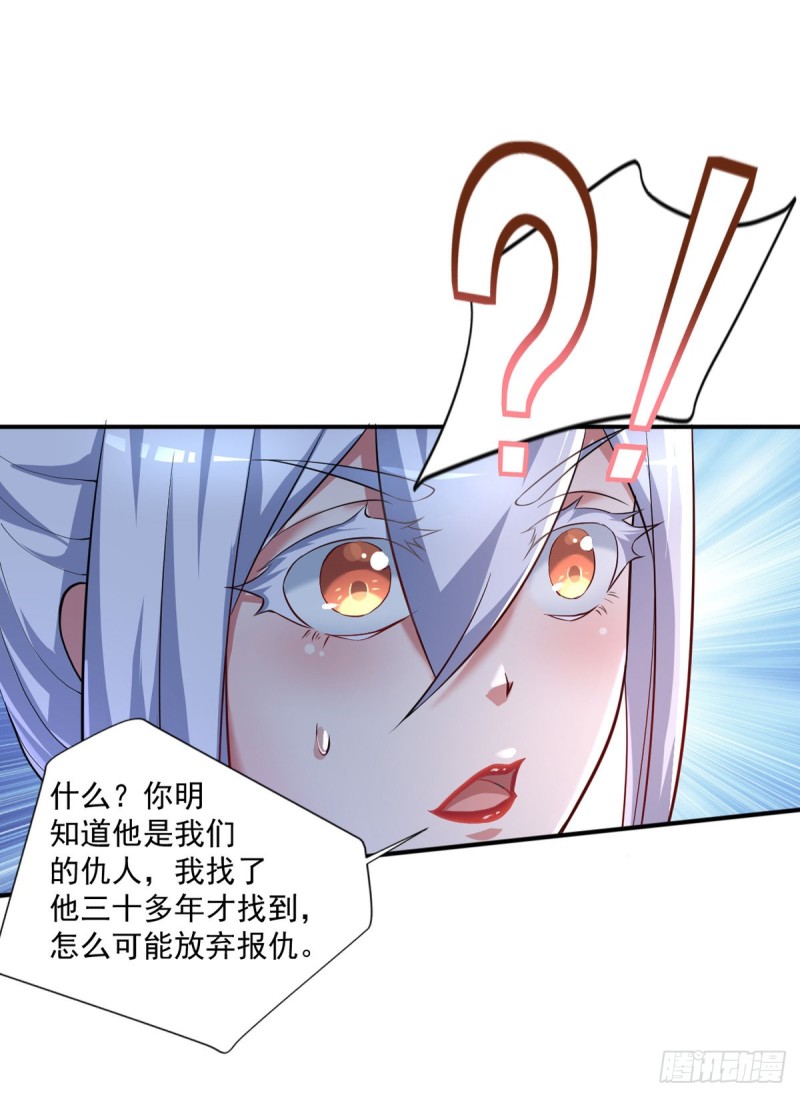 🍕开个诊所来修仙 第52话 修复妖骨 第10页