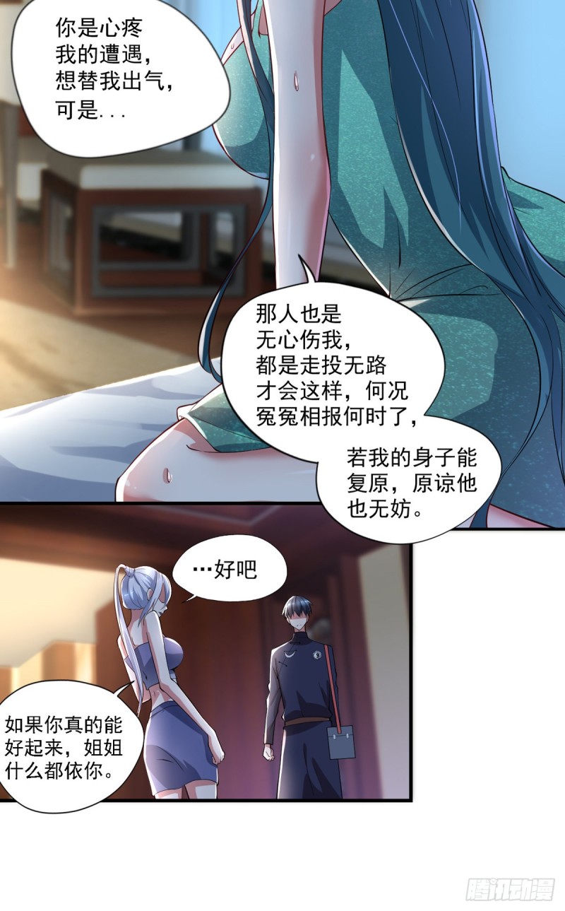 🍕开个诊所来修仙 第52话 修复妖骨 第12页