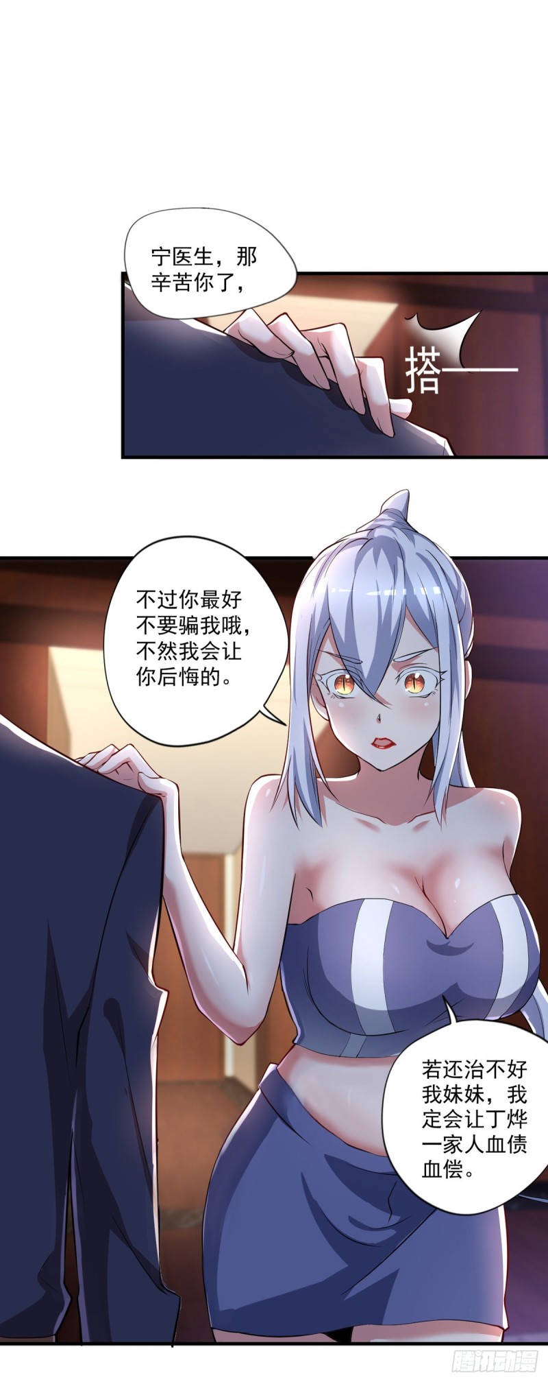 🍕开个诊所来修仙 第52话 修复妖骨 第13页