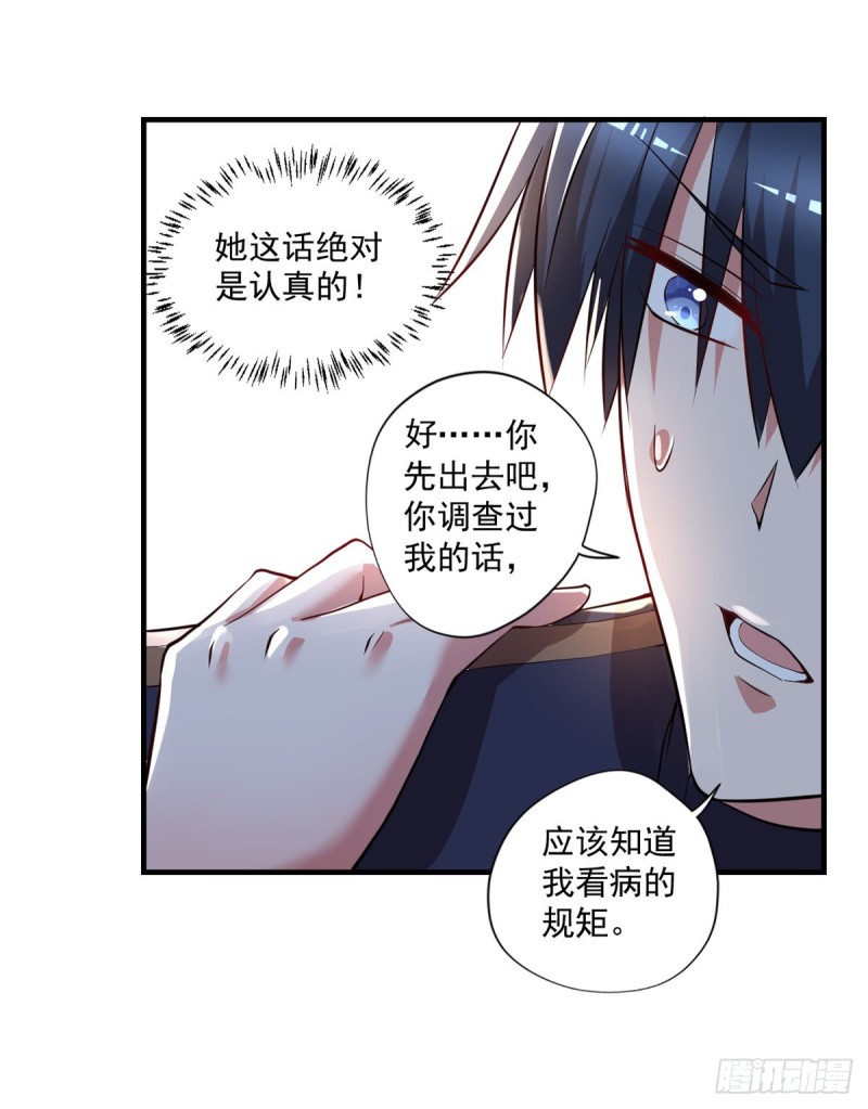 🍕开个诊所来修仙 第52话 修复妖骨 第14页