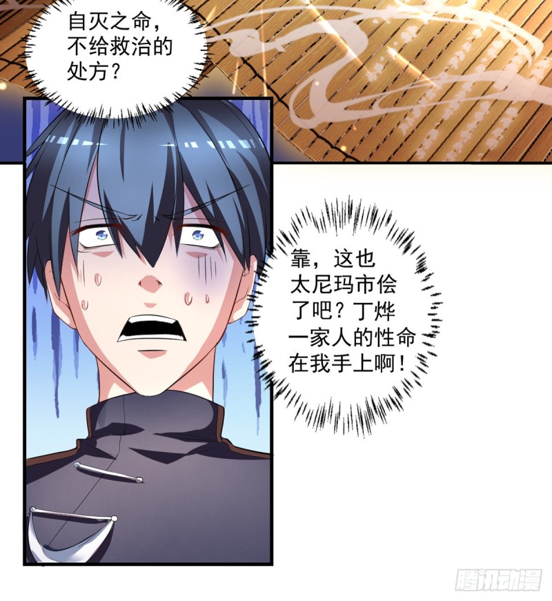 🍕开个诊所来修仙 第52话 修复妖骨 第17页