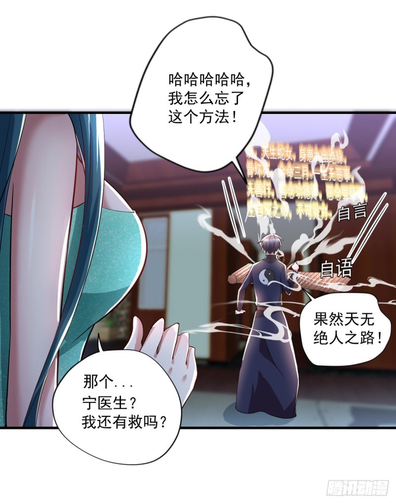 🍕开个诊所来修仙 第52话 修复妖骨 第20页