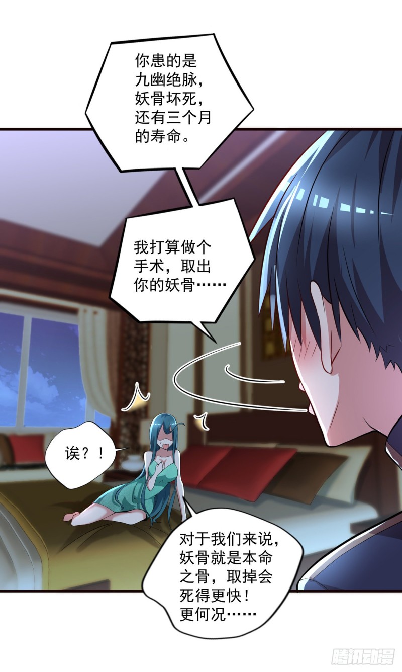 🍕开个诊所来修仙 第52话 修复妖骨 第21页