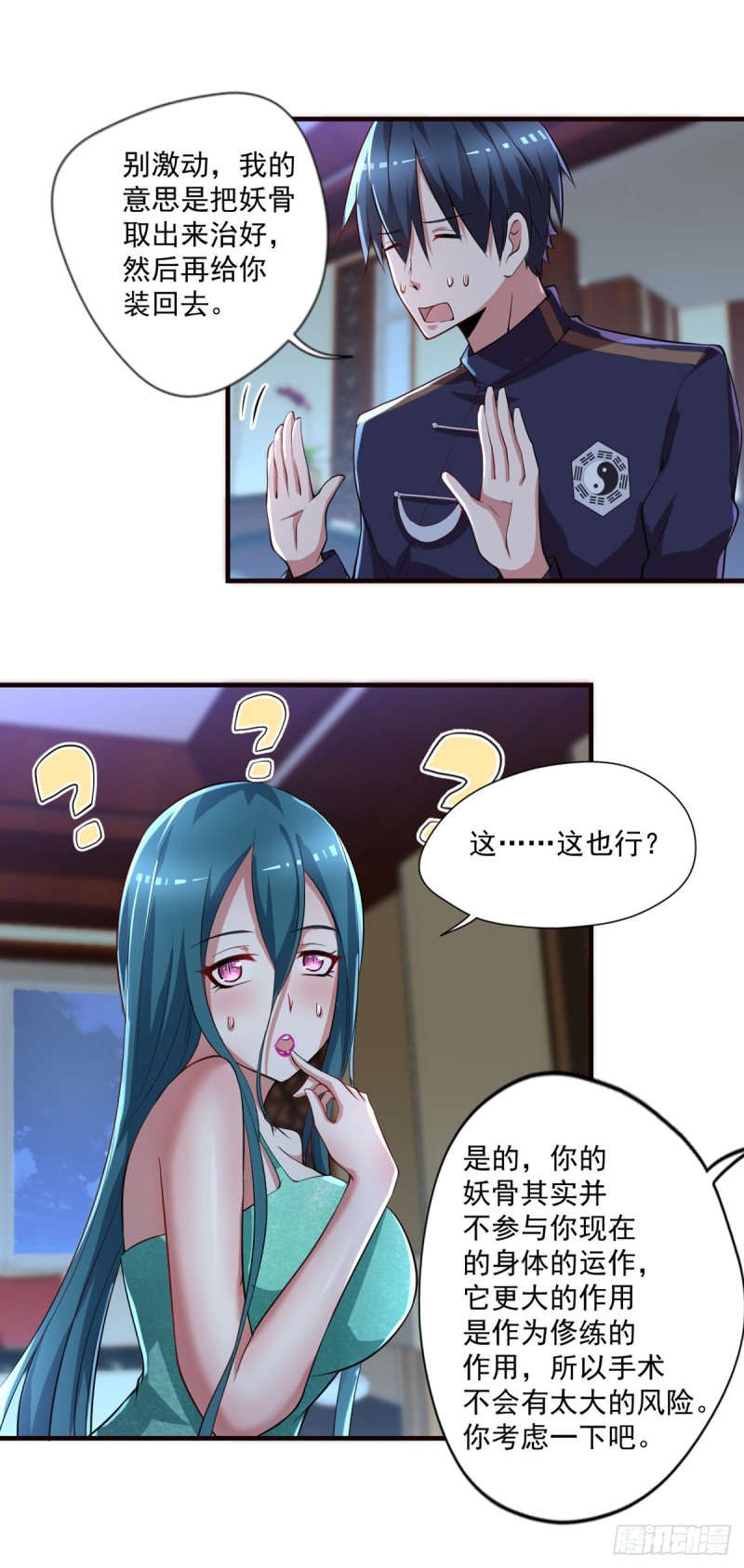 🍕开个诊所来修仙 第52话 修复妖骨 第22页