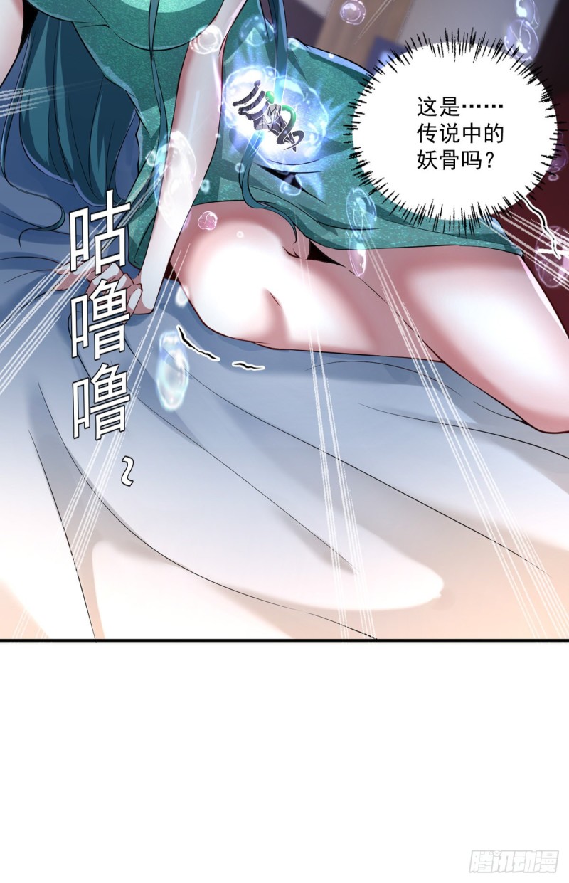 🍕开个诊所来修仙 第52话 修复妖骨 第4页