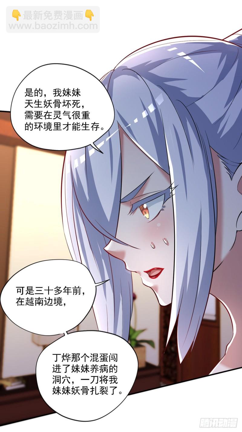 🍕开个诊所来修仙 第52话 修复妖骨 第7页