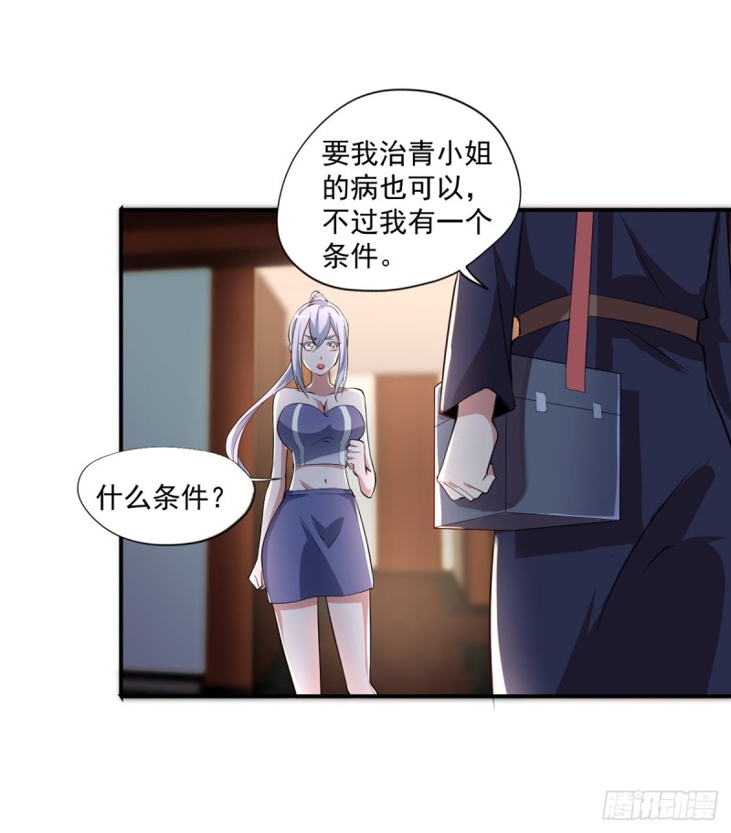 🍕开个诊所来修仙 第52话 修复妖骨 第8页