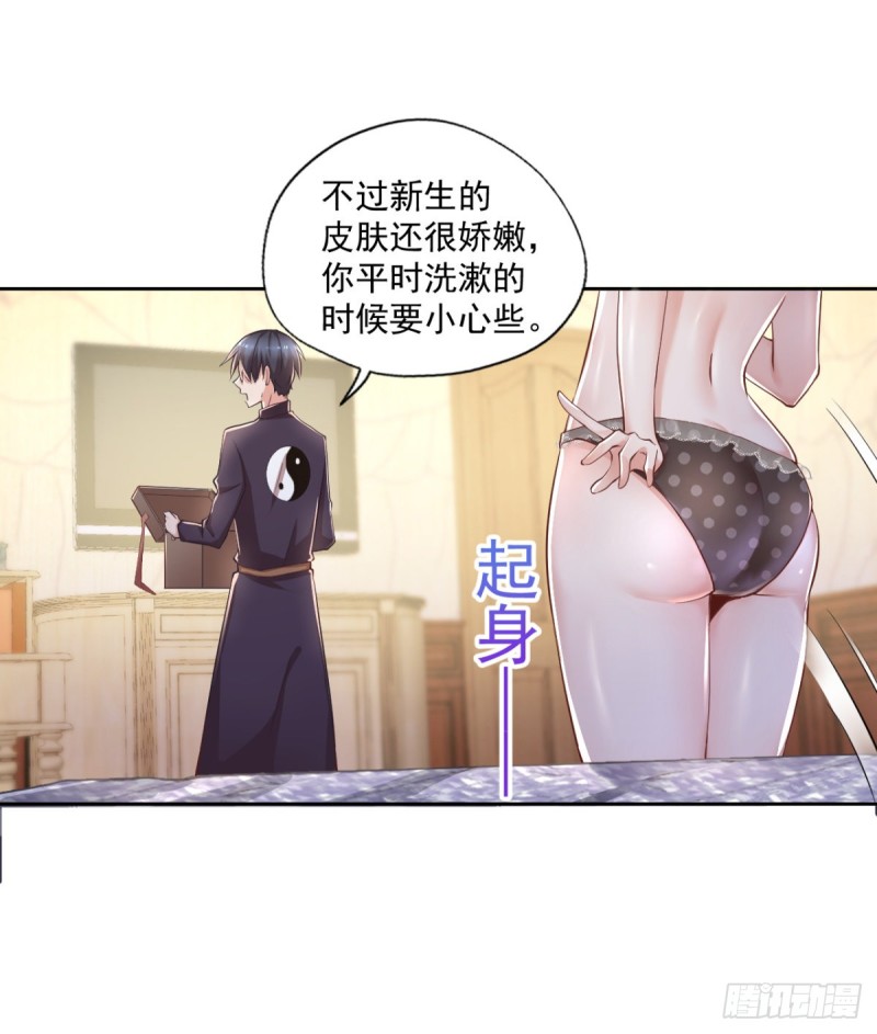 🍕开个诊所来修仙 第54话 参加酒会 第10页