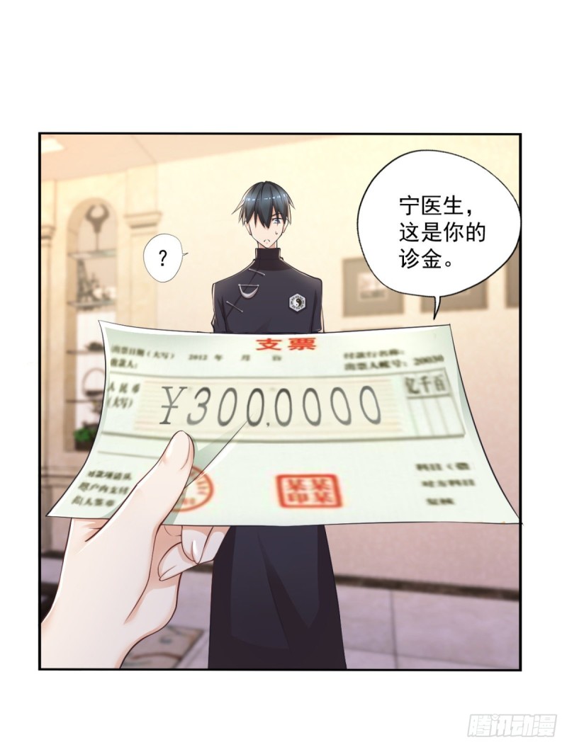 🍕开个诊所来修仙 第54话 参加酒会 第13页
