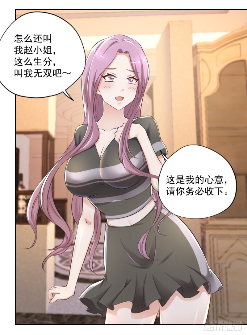 🍕开个诊所来修仙 第54话 参加酒会 第15页