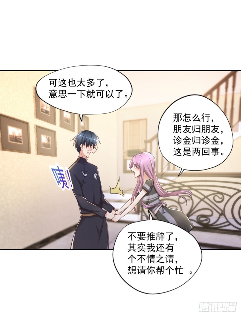 🍕开个诊所来修仙 第54话 参加酒会 第16页