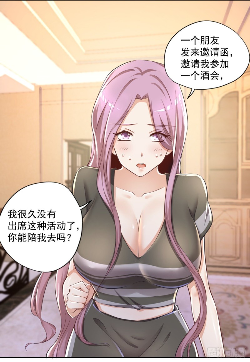 🍕开个诊所来修仙 第54话 参加酒会 第18页