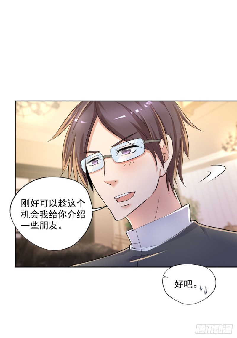 🍕开个诊所来修仙 第54话 参加酒会 第21页