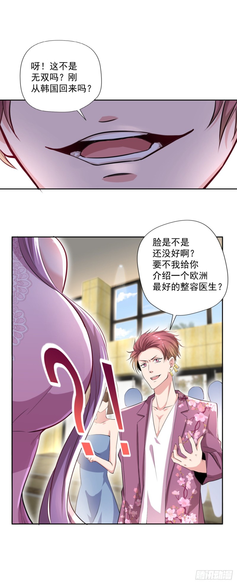 🍕开个诊所来修仙 第54话 参加酒会 第25页