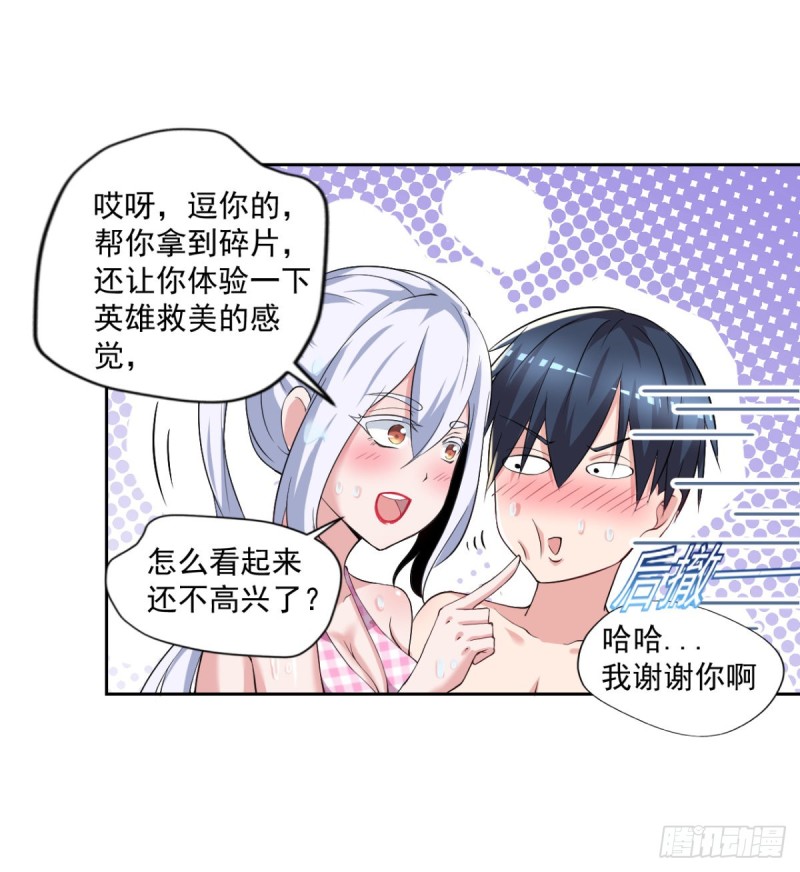 🍕开个诊所来修仙 第54话 参加酒会 第6页
