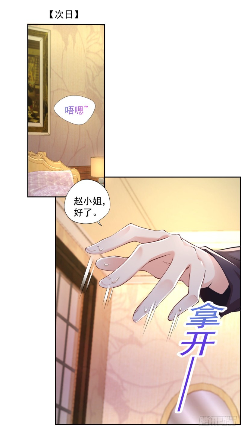 🍕开个诊所来修仙 第54话 参加酒会 第8页
