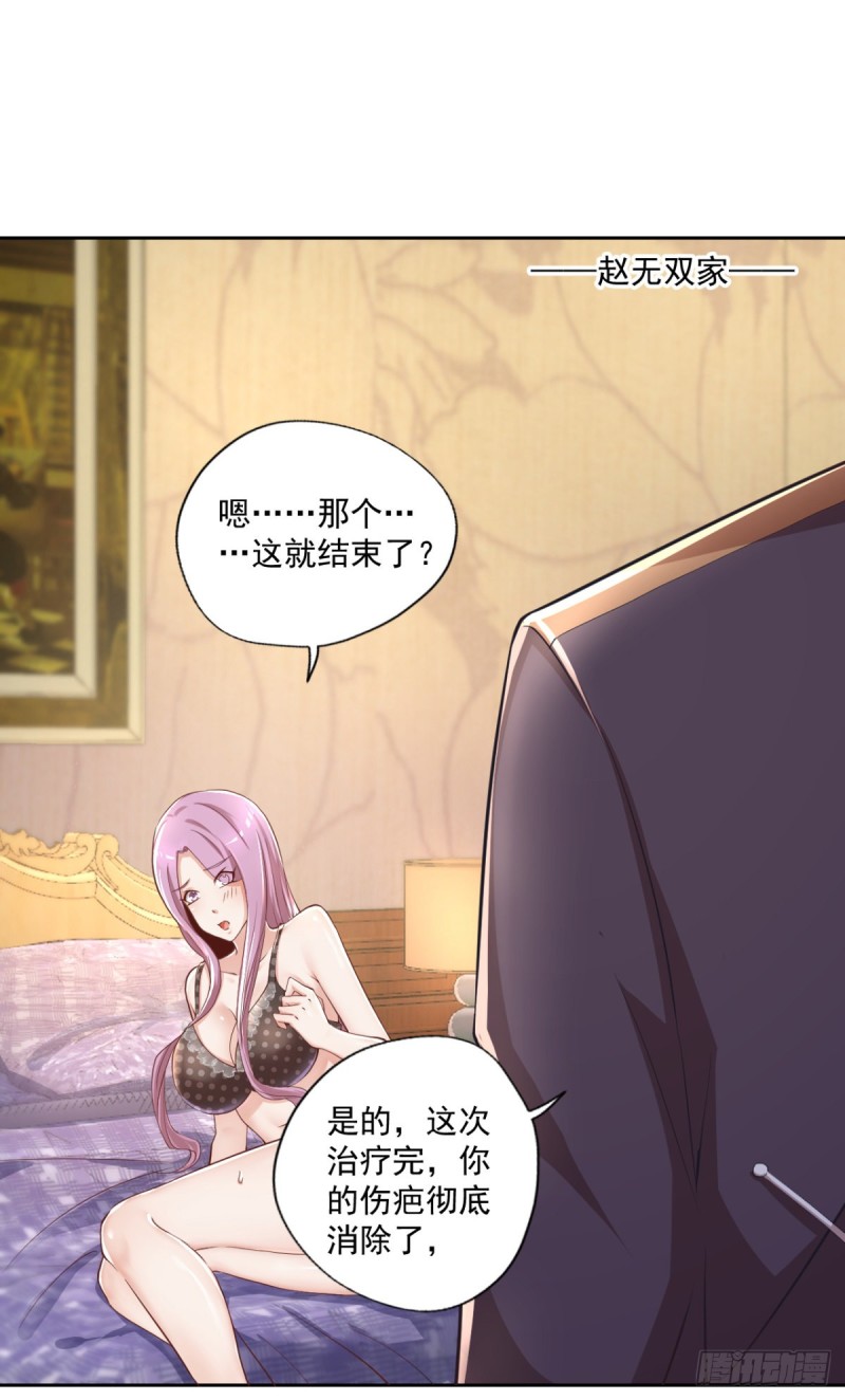 🍕开个诊所来修仙 第54话 参加酒会 第9页