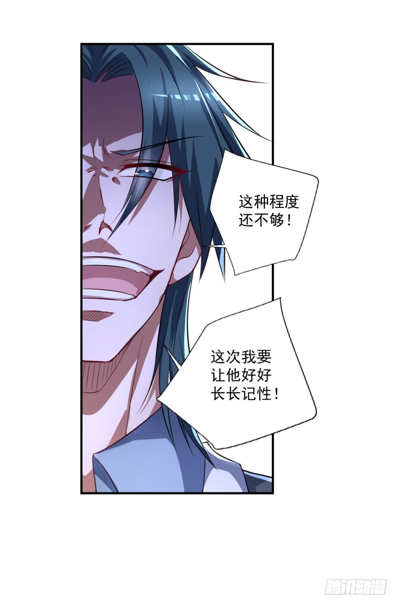 🍕开个诊所来修仙 第56话 这小子杀疯了 第12页