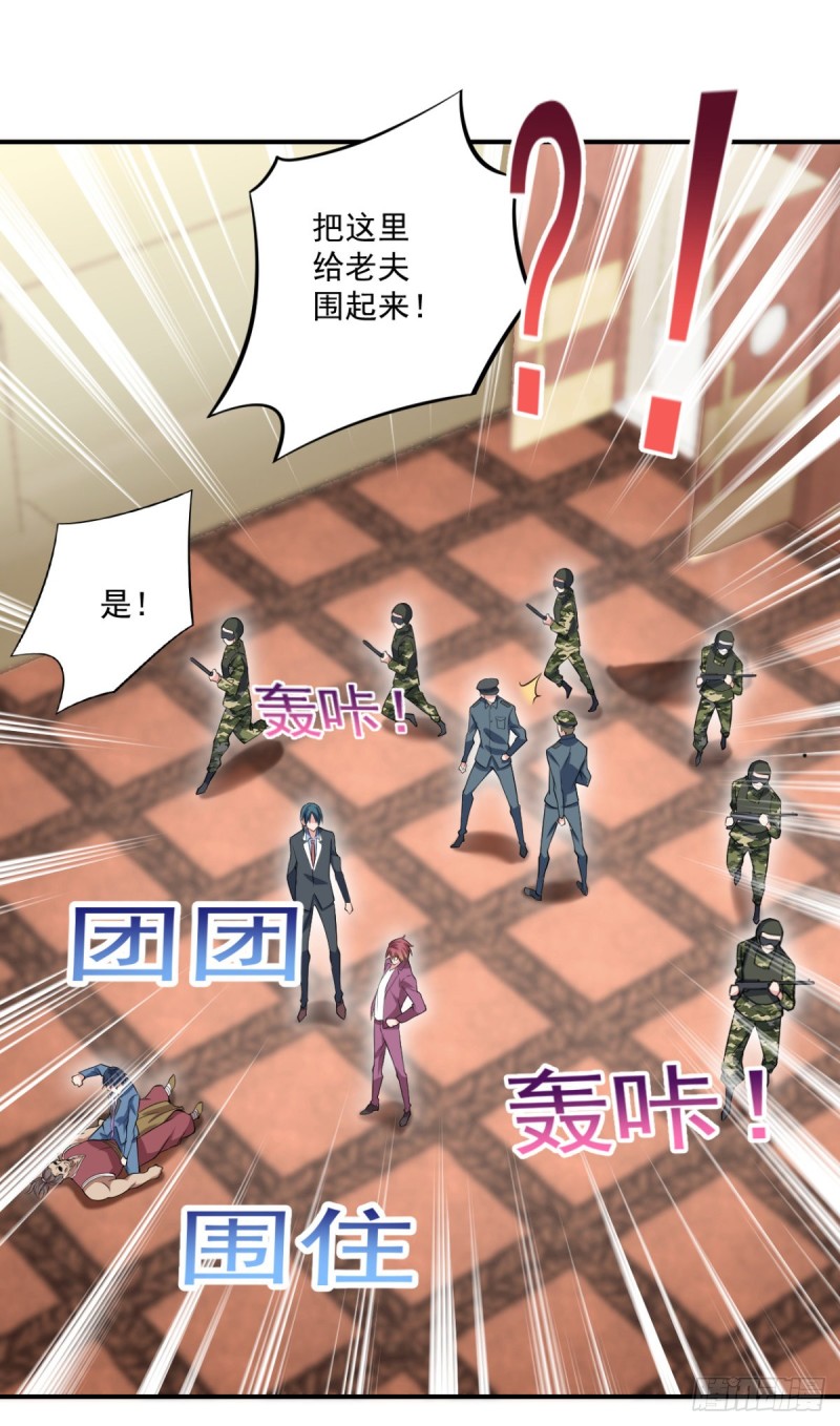 🍕开个诊所来修仙 第56话 这小子杀疯了 第24页