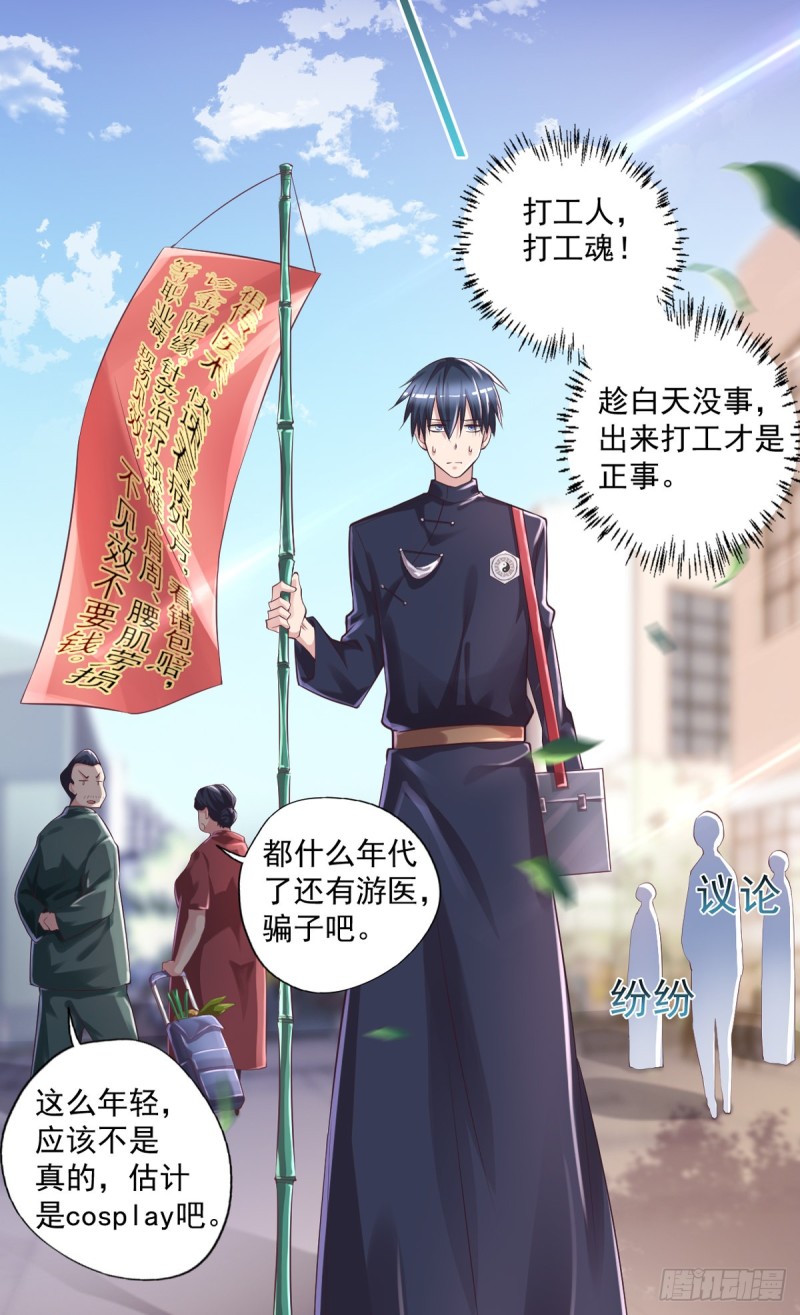 🍕开个诊所来修仙 第58话 打工人，打工魂 第11页