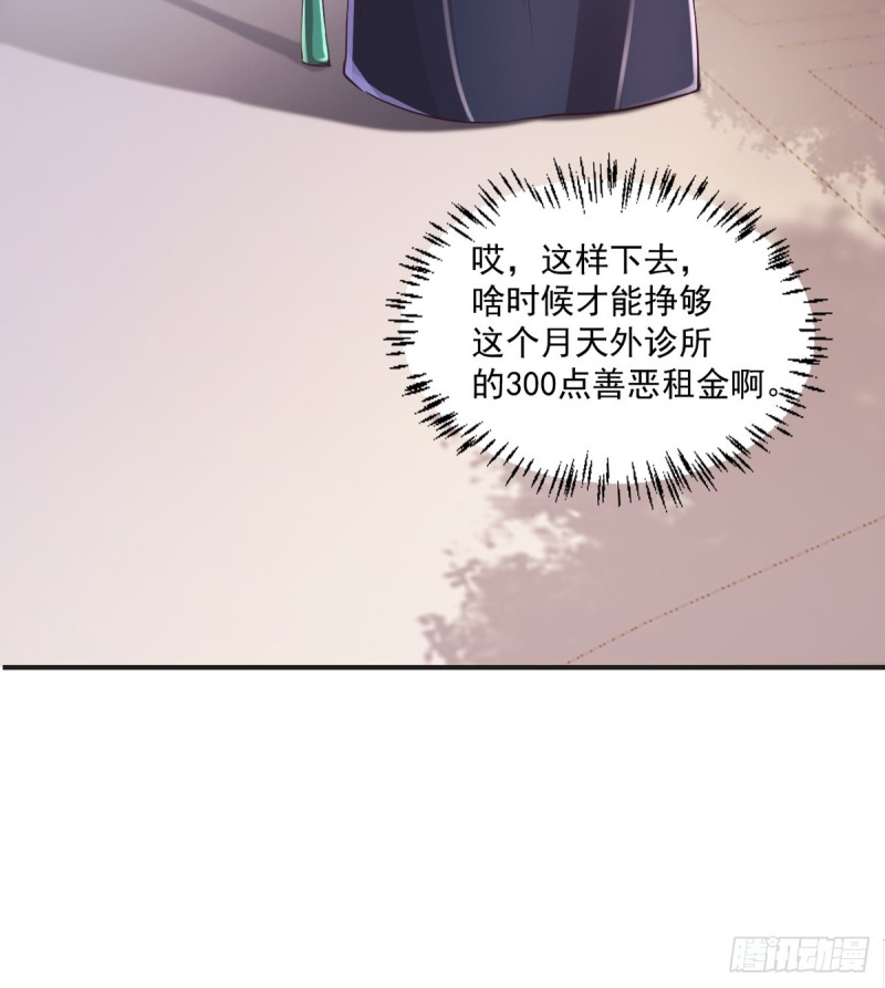 🍕开个诊所来修仙 第58话 打工人，打工魂 第12页