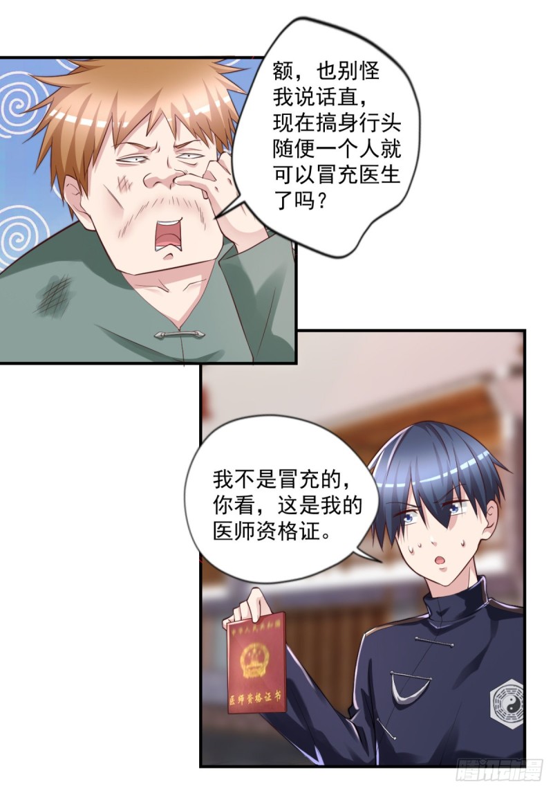 🍕开个诊所来修仙 第58话 打工人，打工魂 第19页