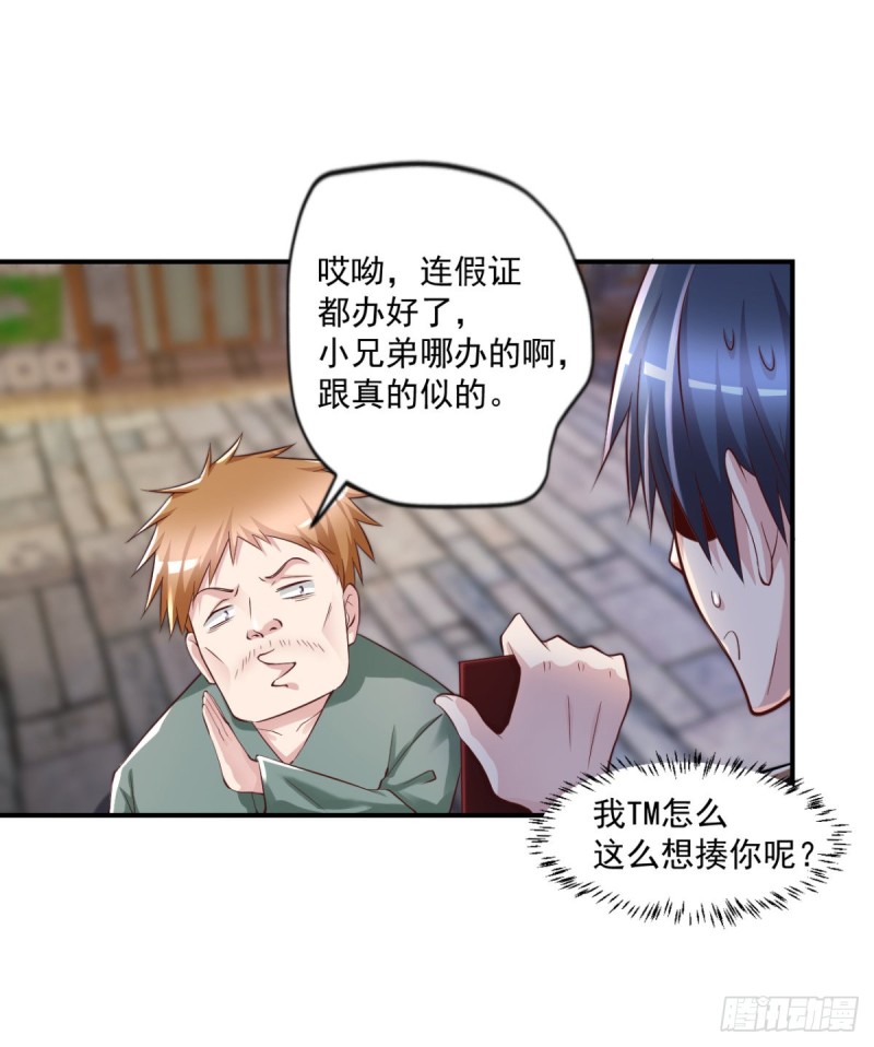 🍕开个诊所来修仙 第58话 打工人，打工魂 第20页