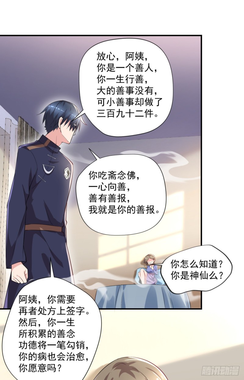 🍕开个诊所来修仙 第58话 打工人，打工魂 第26页