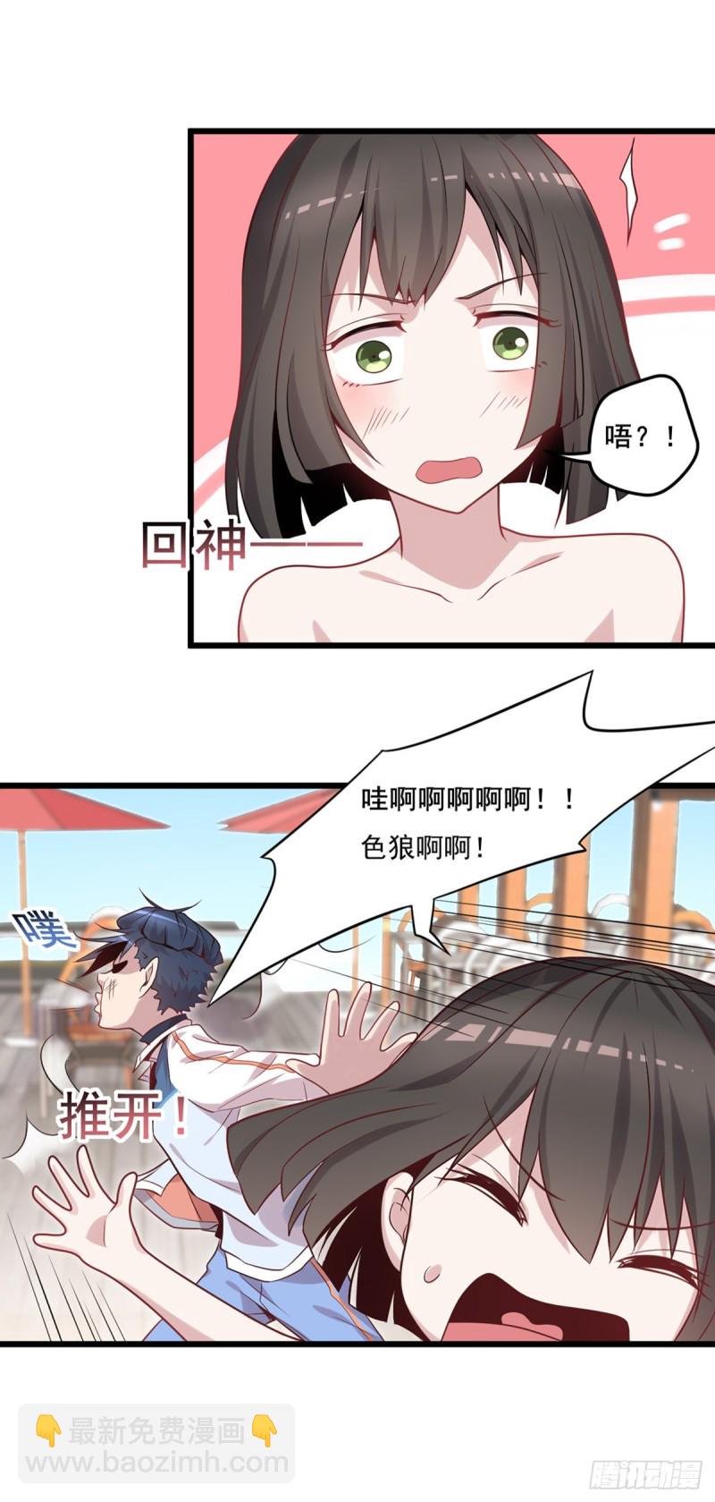🍕开个诊所来修仙 第6话 一言不合就不省人事 第15页