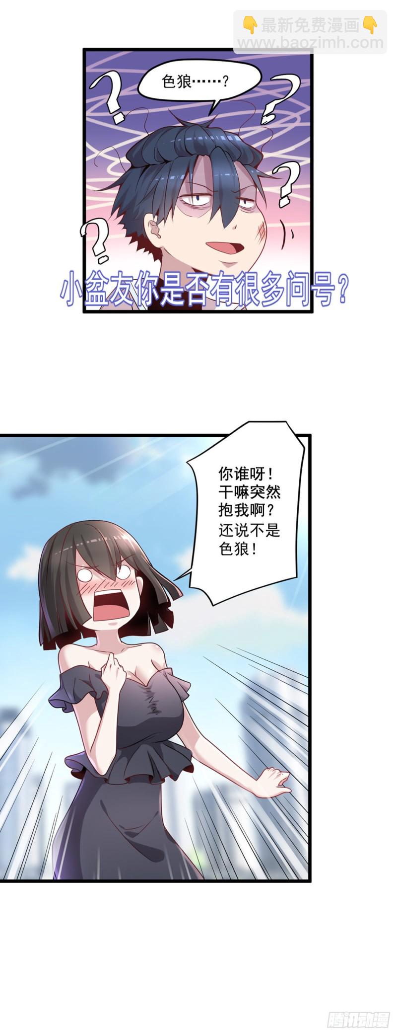 🍕开个诊所来修仙 第6话 一言不合就不省人事 第16页