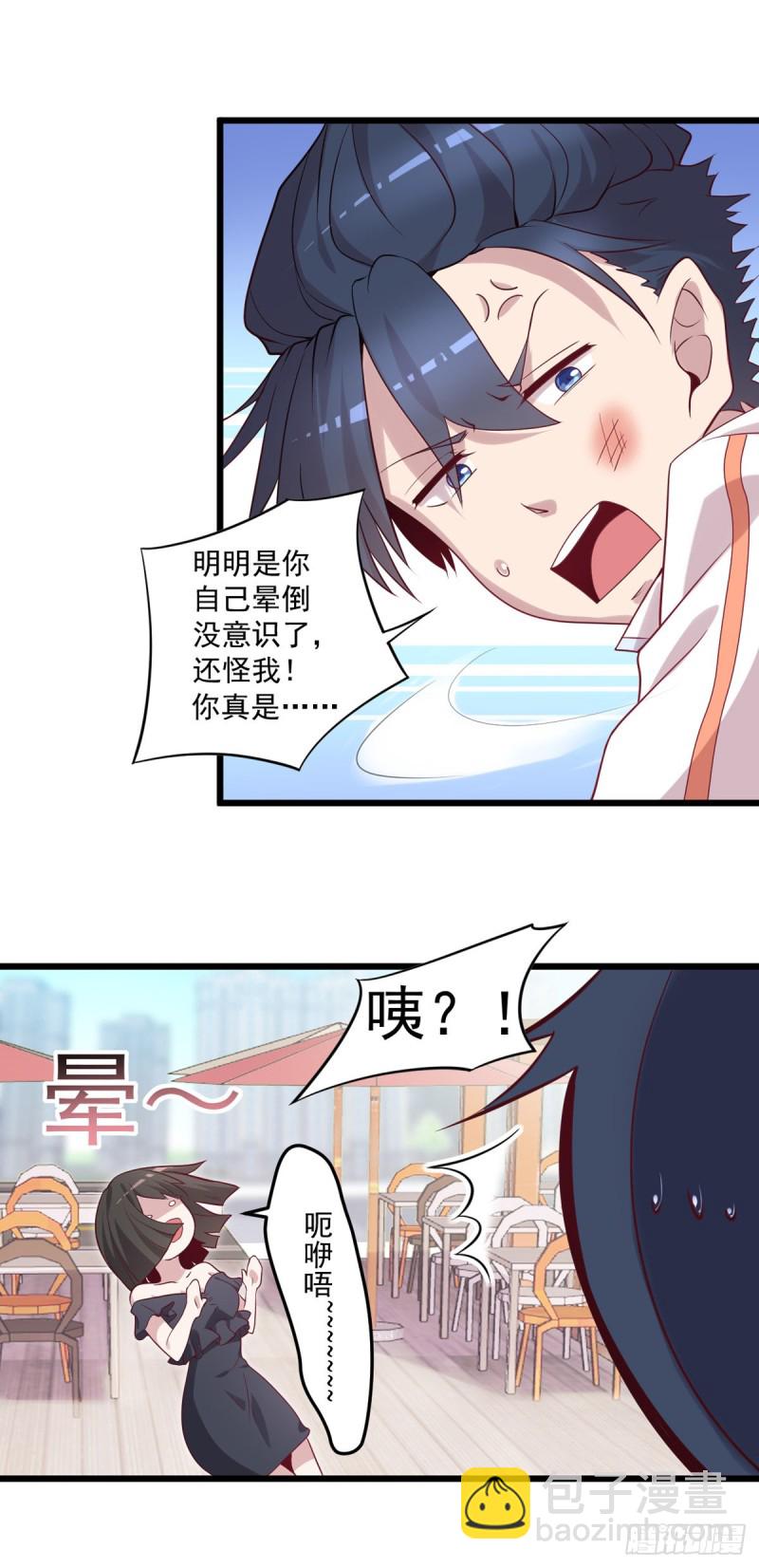🍕开个诊所来修仙 第6话 一言不合就不省人事 第17页