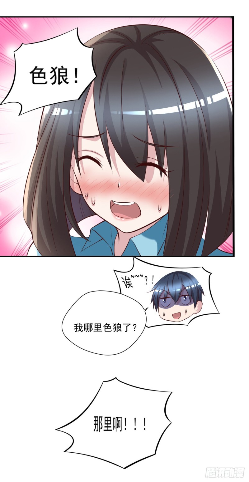 🍕开个诊所来修仙 第60话 色狼呀！ 第26页