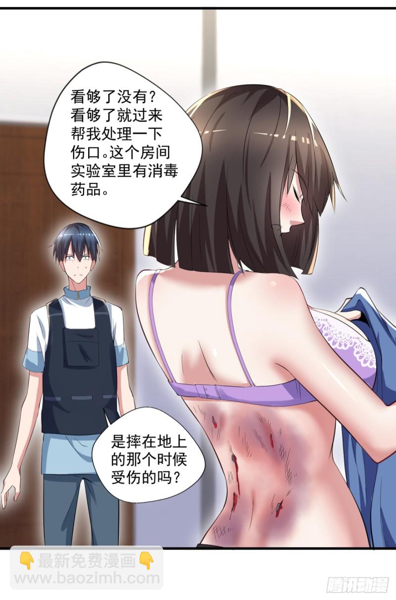🍕开个诊所来修仙 第62话 请下手温柔些 第14页