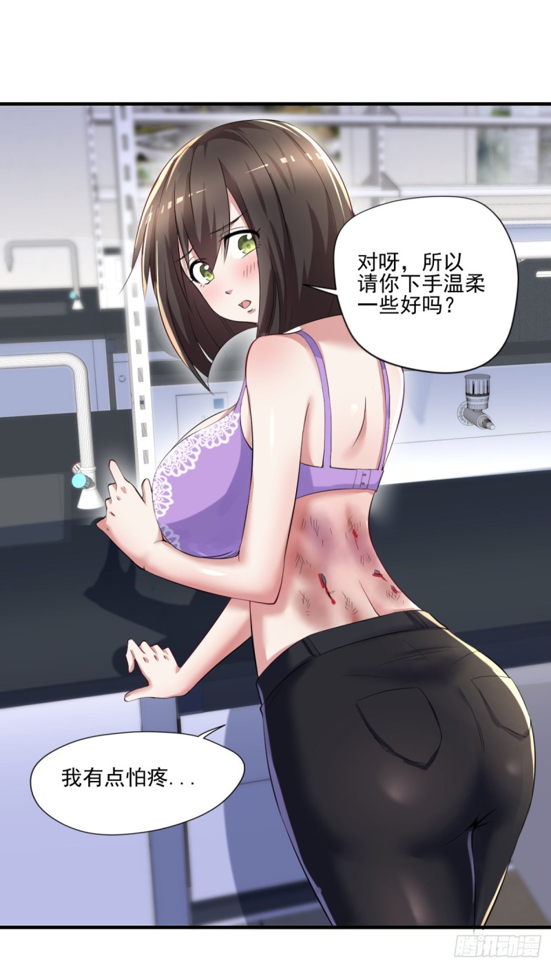 🍕开个诊所来修仙 第62话 请下手温柔些 第15页