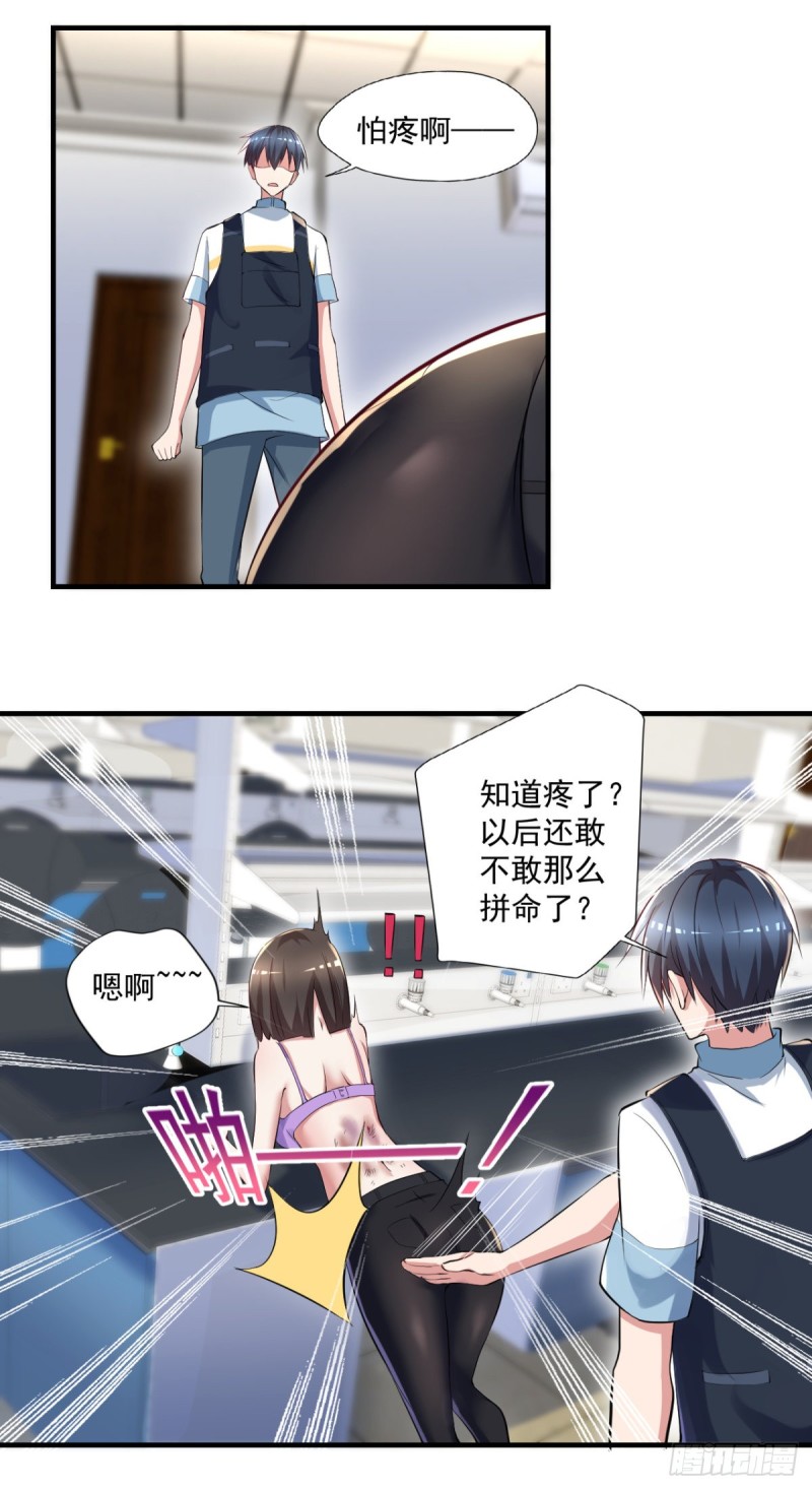 🍕开个诊所来修仙 第62话 请下手温柔些 第16页