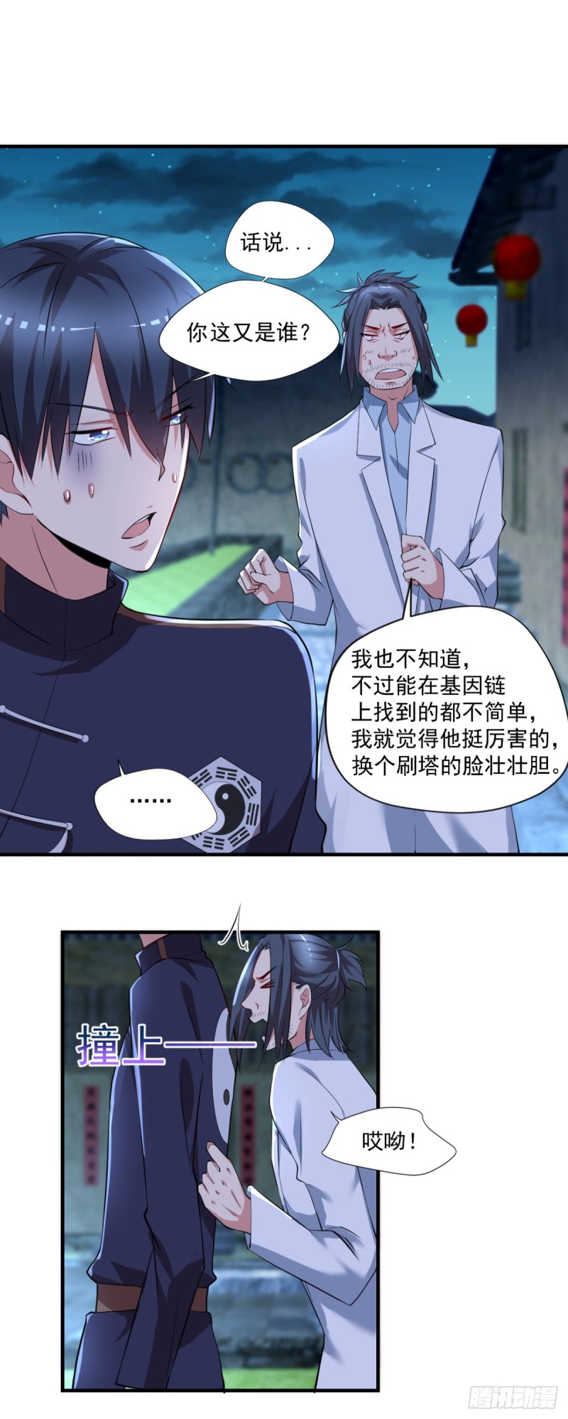 🍕开个诊所来修仙 第64话 你是太监？ 第10页
