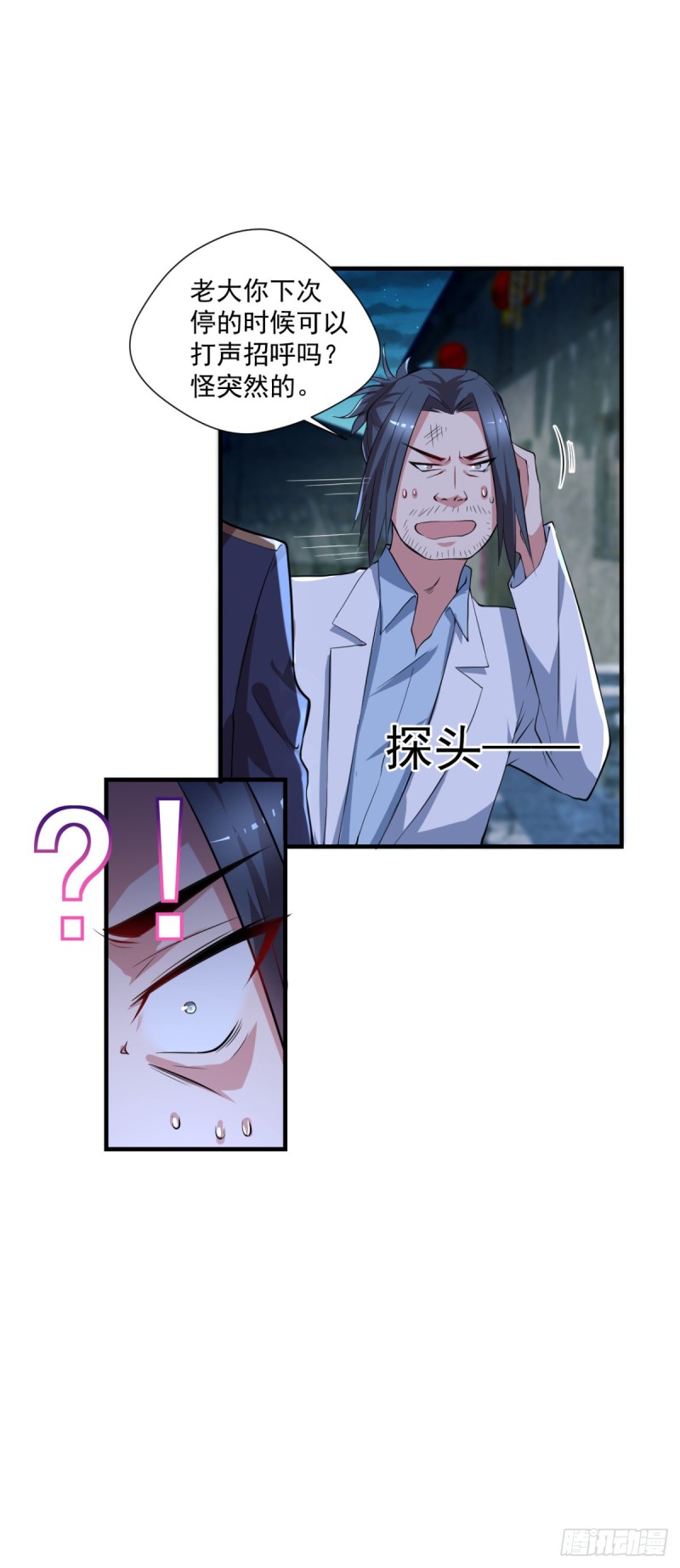 🍕开个诊所来修仙 第64话 你是太监？ 第11页